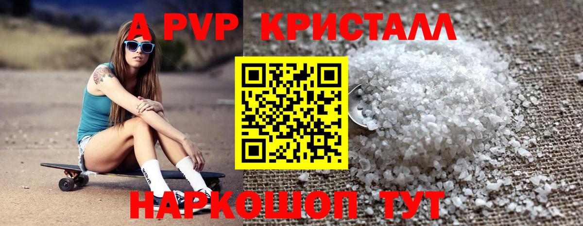 Павлово  APVP крисы CK  Alfa_PVP СК  A-PVP крисы CK  Вход с VPN 