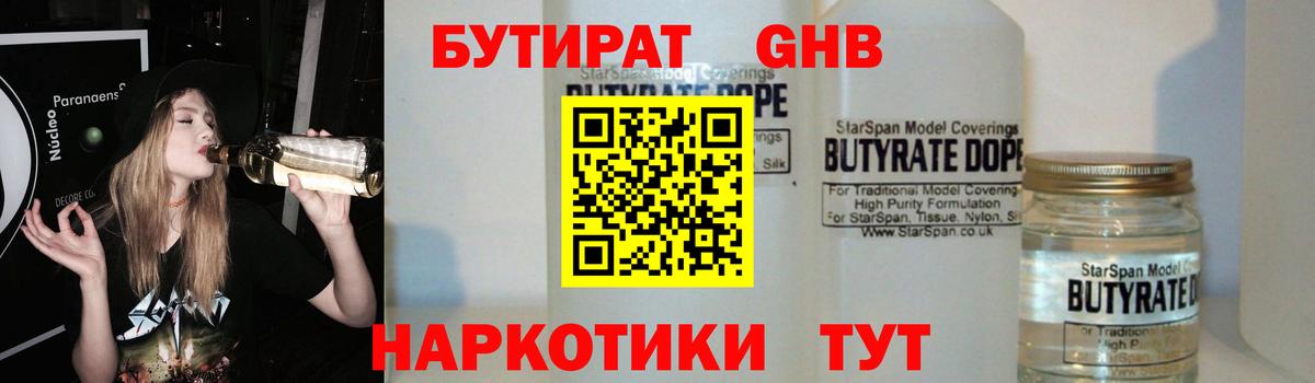 БУТИРАТ вода  Вход с VPN  Павлово 