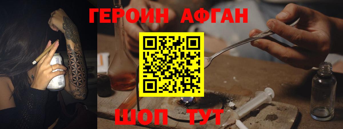ГЕРОИН герыч Павлово