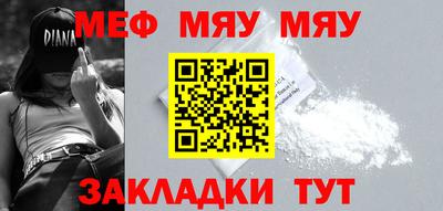 мяу мяу мука Белорецк