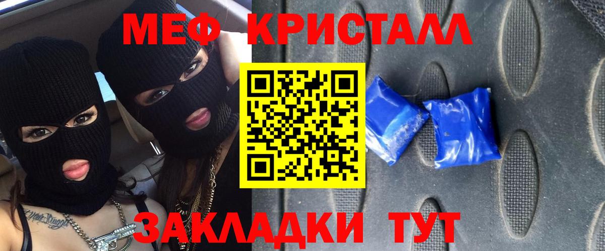 Меф мяу мяу кристаллы Павлово