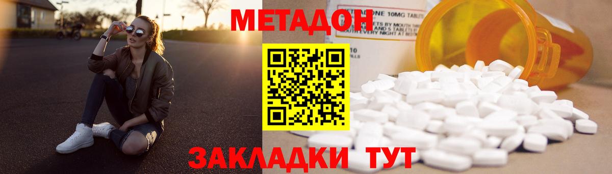 Павлово  Метадон VHQ  Метадон белоснежный  Вход с VPN 
