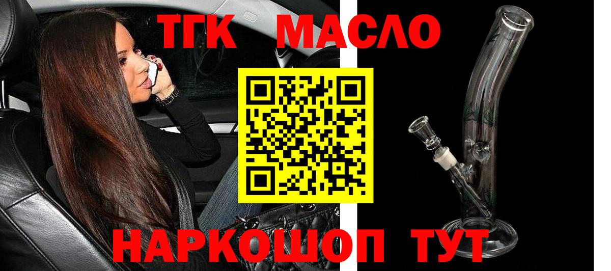 ТГК THC oil Павлово